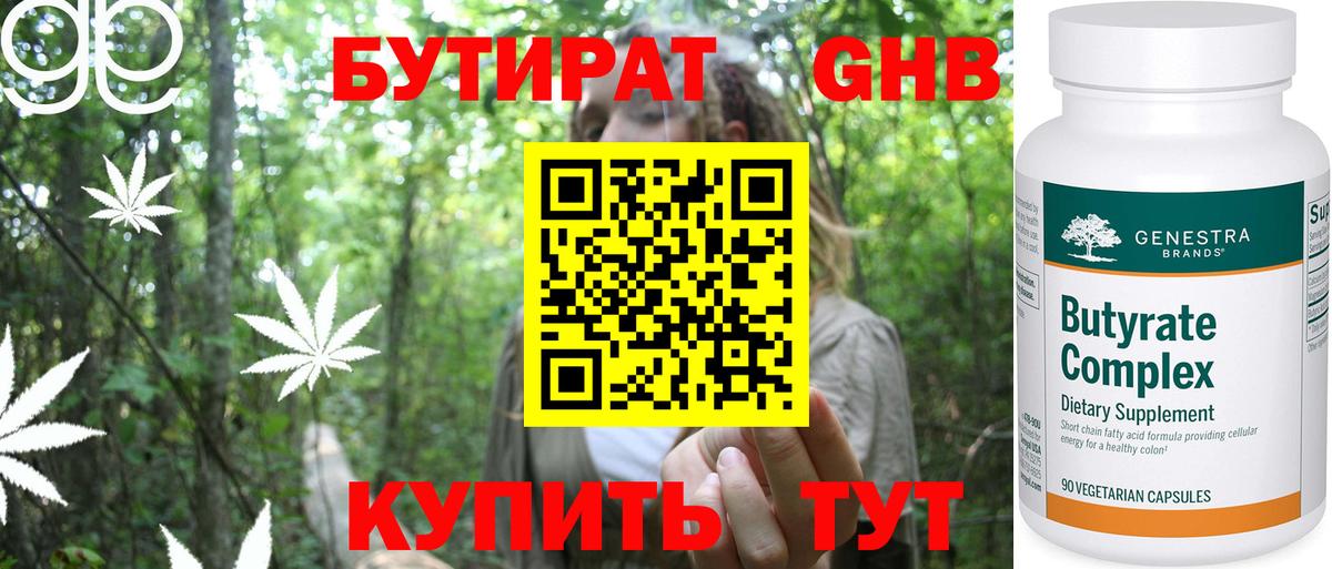 Бутират 99% Ливны