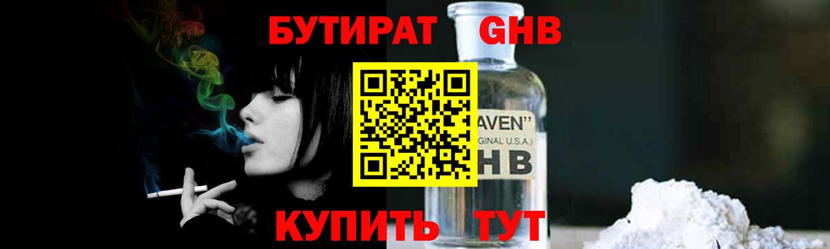 Ливны  Бутират 1.4BDO  Вход с VPN 