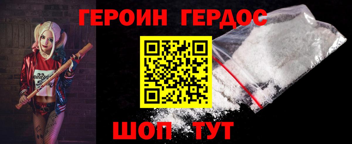 ГЕРОИН Heroin Ливны
