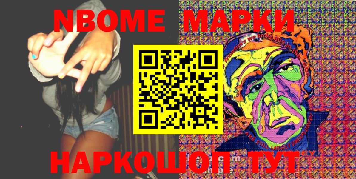 Ливны  Марки N-bome 1500мкг  Вход с VPN 